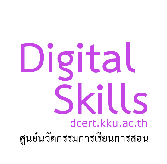 สอบ Digital Skills