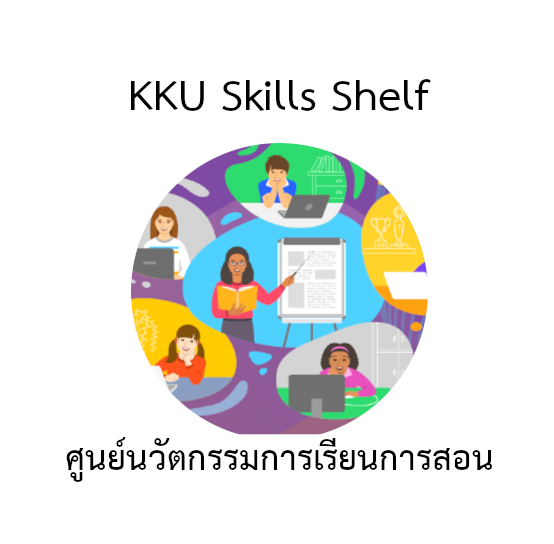 ระบบอบรม Skills-Shelf
